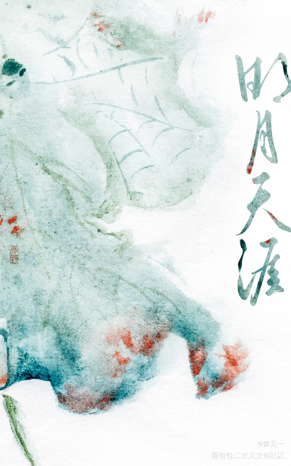 底图试写_数位板手写周边设计字体设计见字如晤手写绘画作品