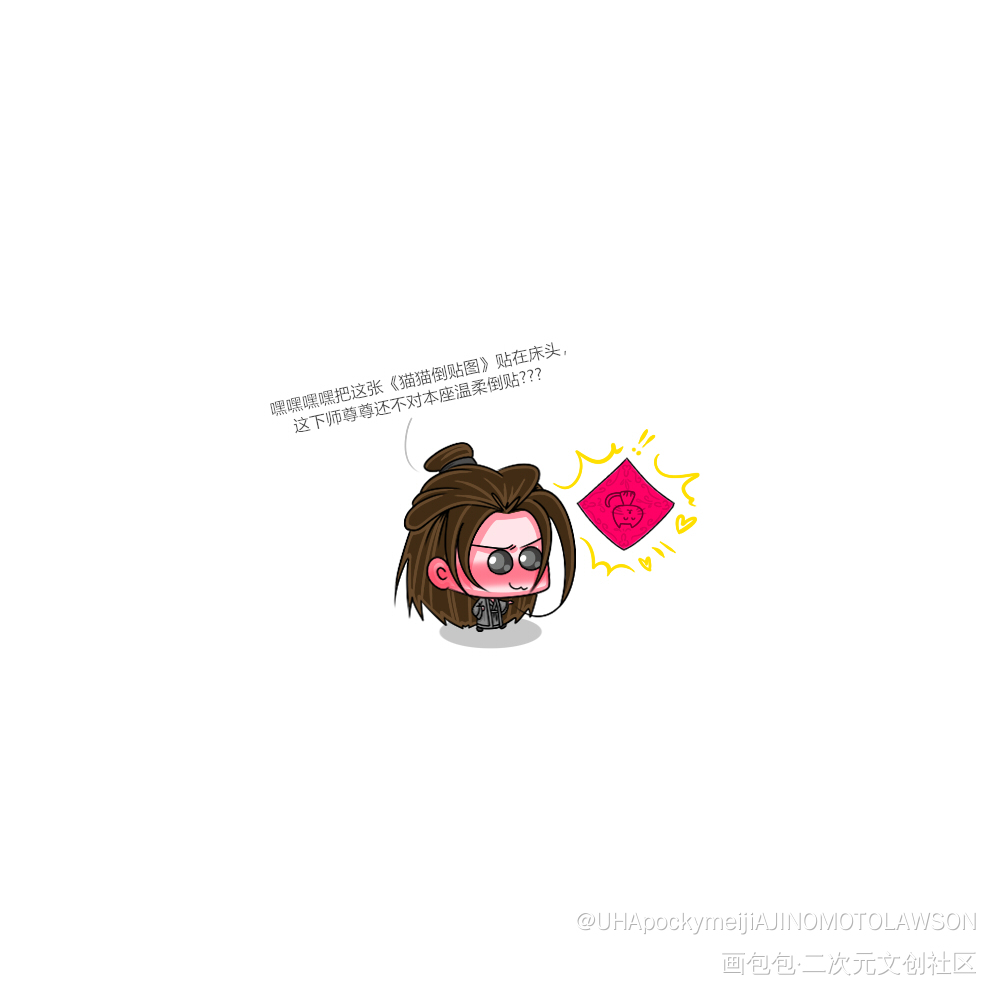 一些小狗玄学_二哈和他的白猫师尊燃晚踏仙君墨燃楚晚宁Q版绘画作品