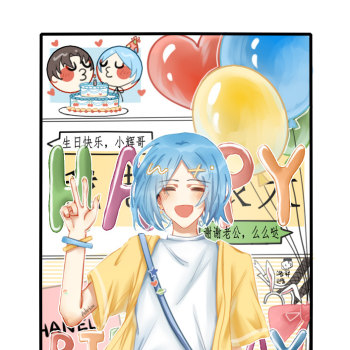 小辉哥生日快乐!_附加遗产188男团洛温温小辉平涂绘画作品