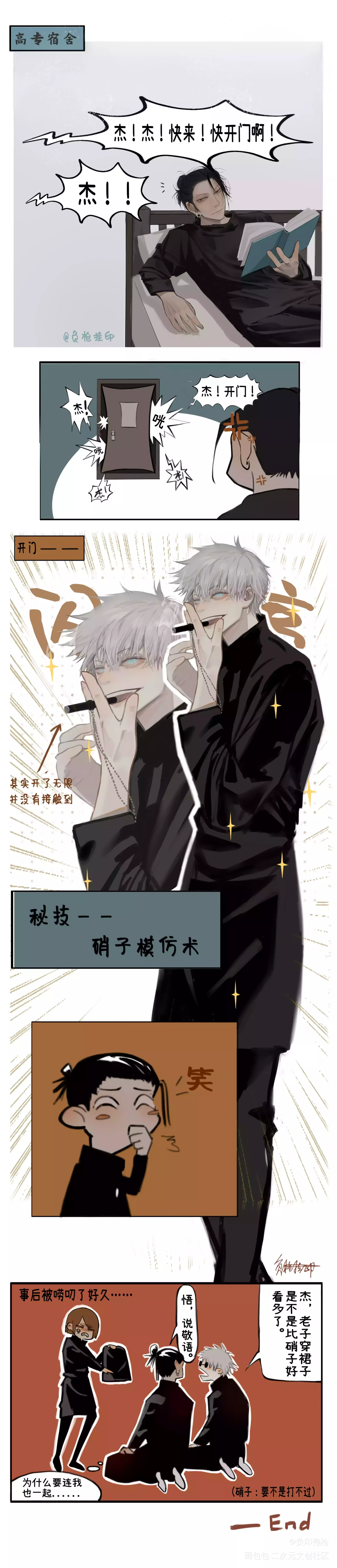 _咒术回战五夏五五夏夏五夏油杰五条悟彩色条漫彩色漫画板绘涂绘画作品