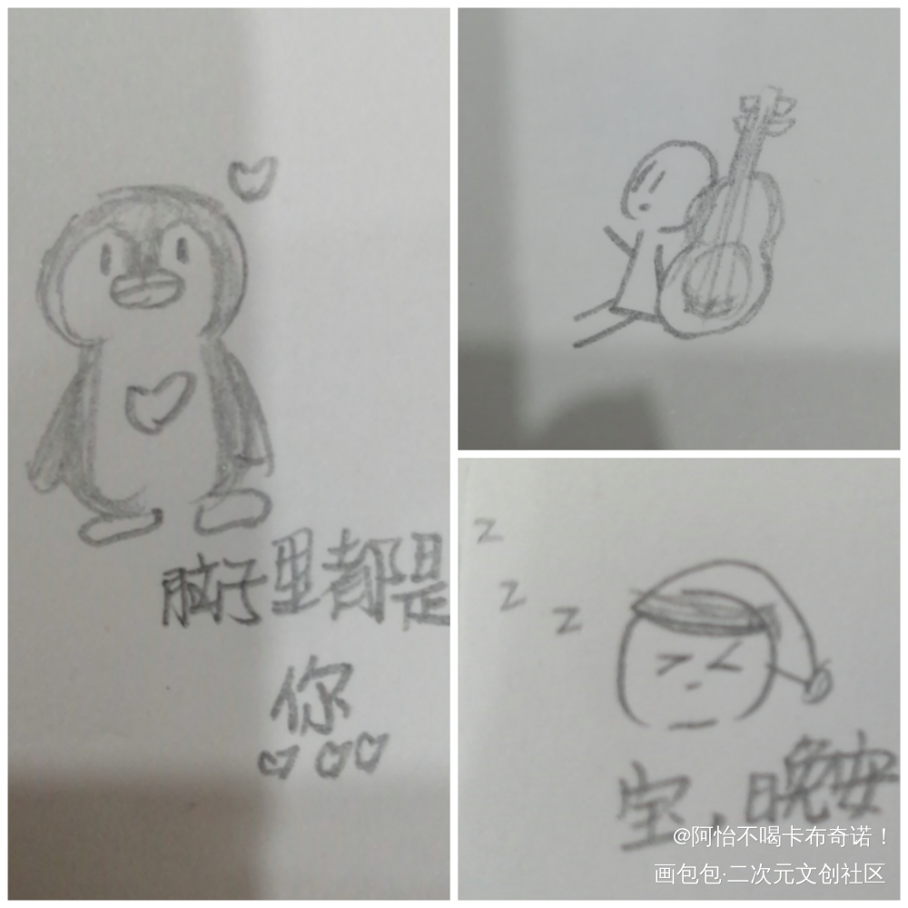 晚安，我还是爱你_铅笔表情包绘画作品