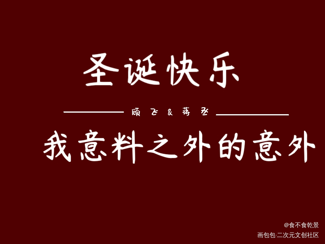 撒野_撒野飞丞绘画作品