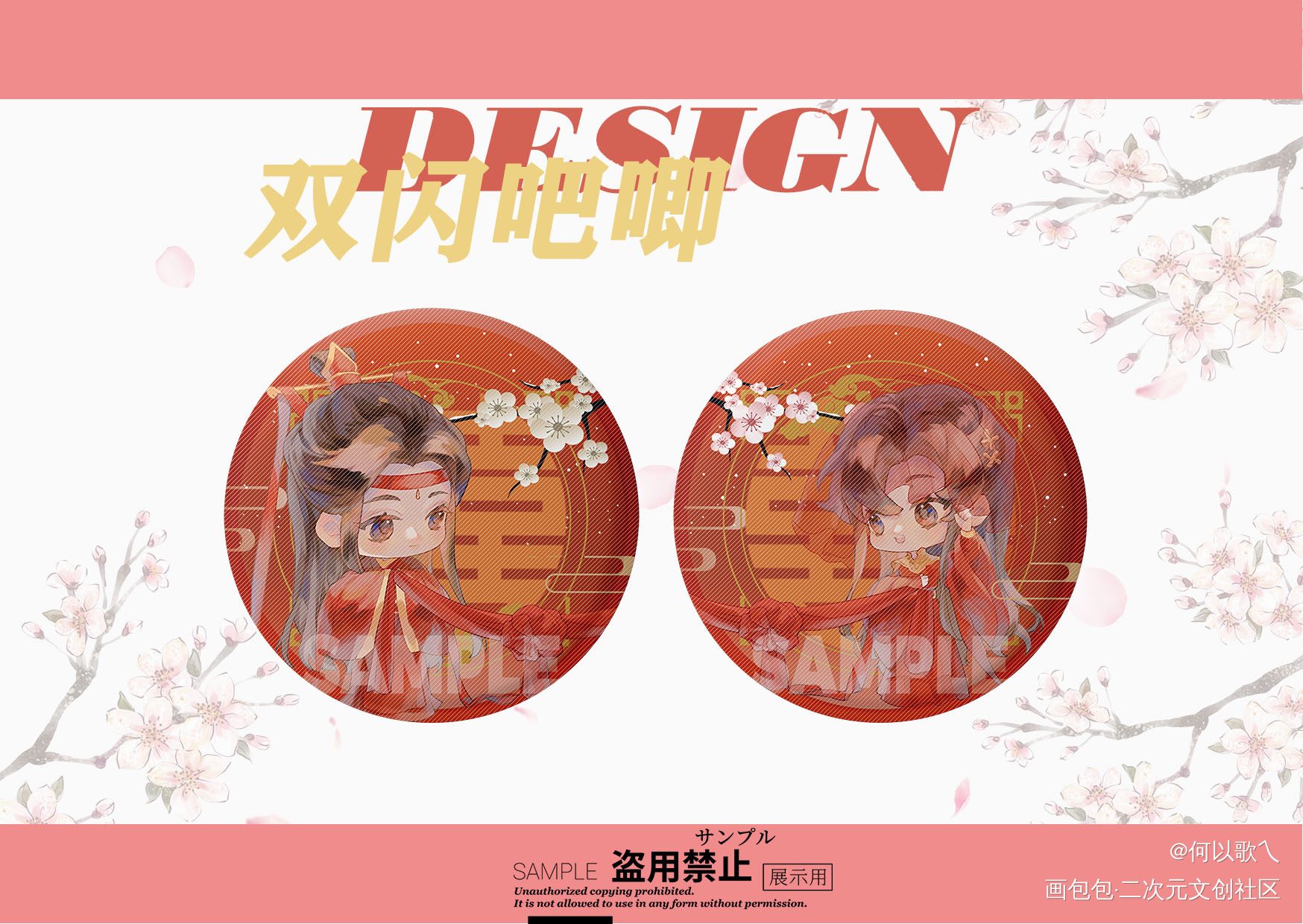 【大婚忘羡】双闪吧唧_魔道祖师忘羡Q版绘画作品