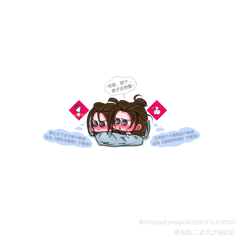 笨蛋师徒了属于是_二哈和他的白猫师尊燃晚墨燃楚晚宁Q版绘画作品