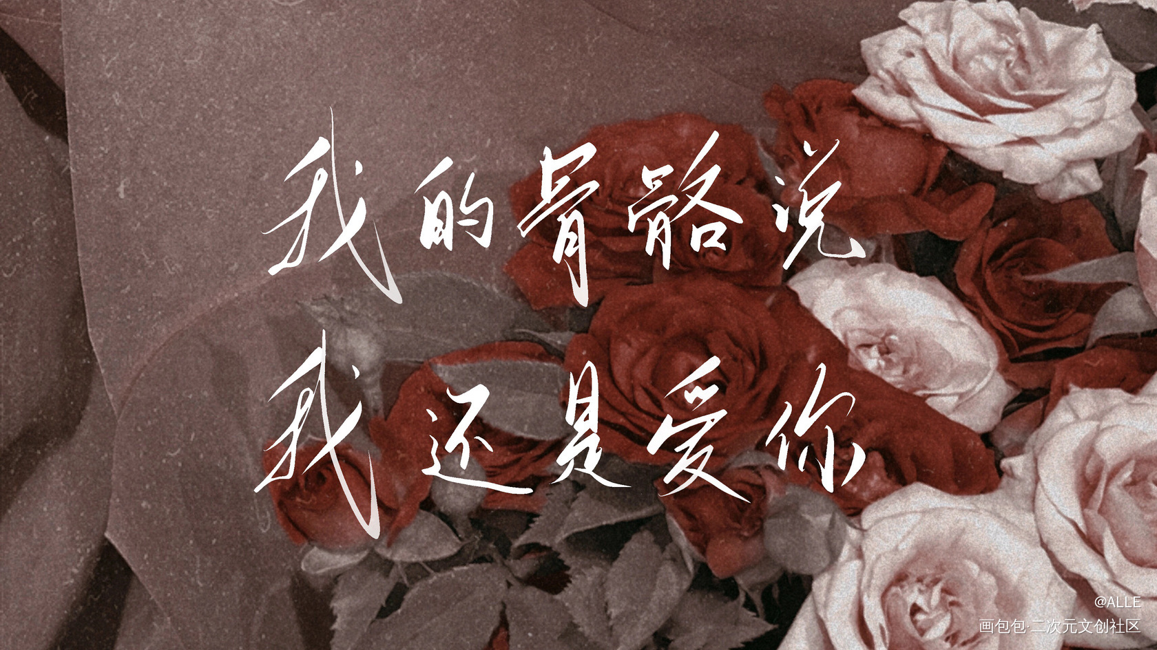 某某_某某我要上首推板写绘画作品