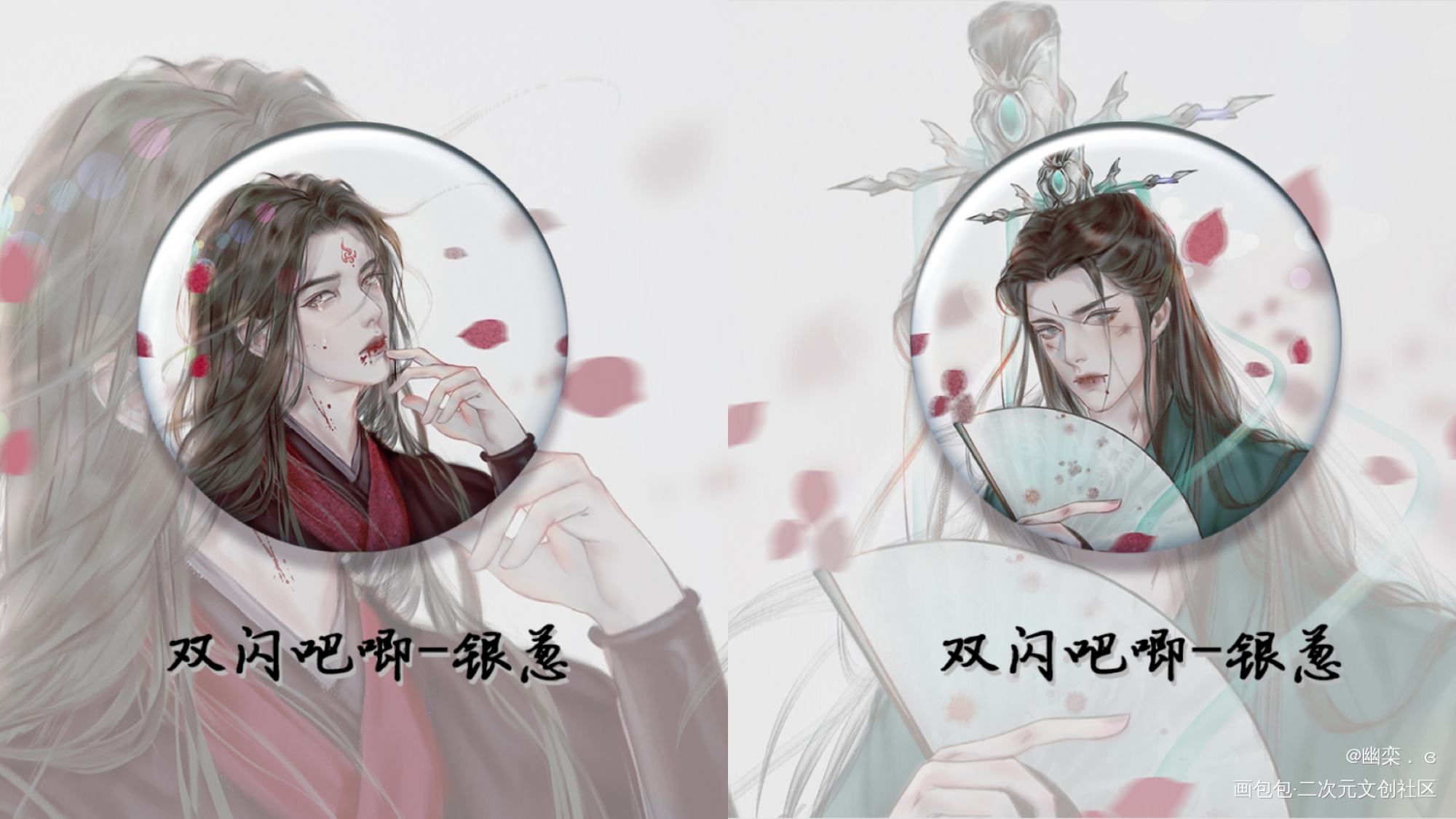 冰秋_人渣反派自救系统冰秋绘画作品