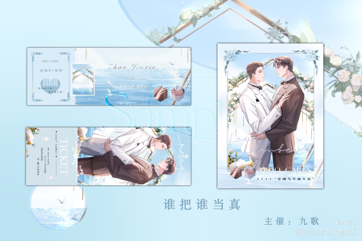 妹叔_谁把谁当真188男团妹叔黎朔赵锦辛绘画作品