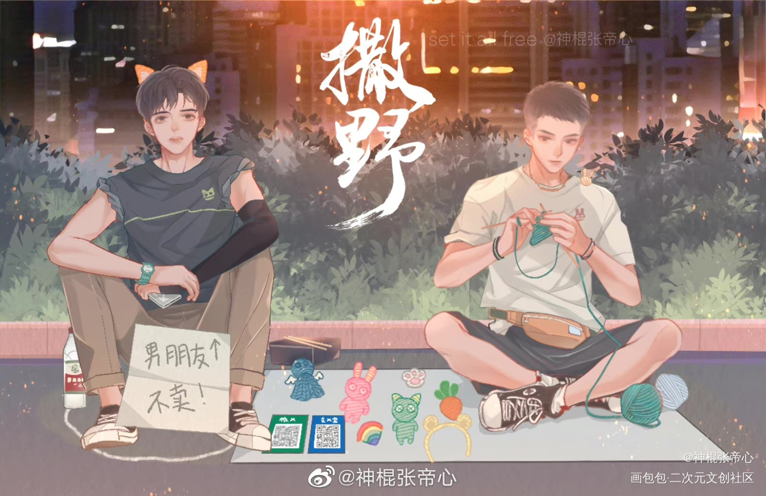 【撒野】摆摊_撒野飞丞绘画作品