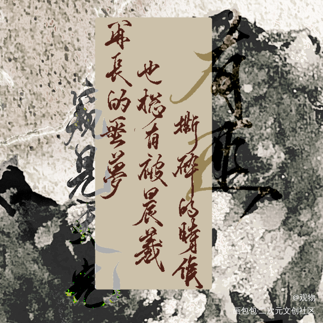 再长的噩梦，也总有被晨曦撕碎时_有匪周翡手写priest绘画作品