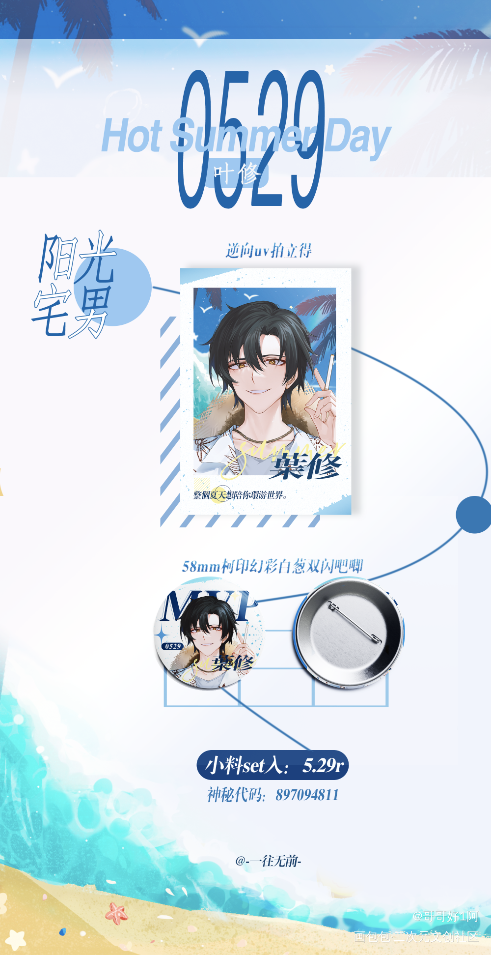 阳光宅男｜夏日小料包_全职高手叶修绘画作品