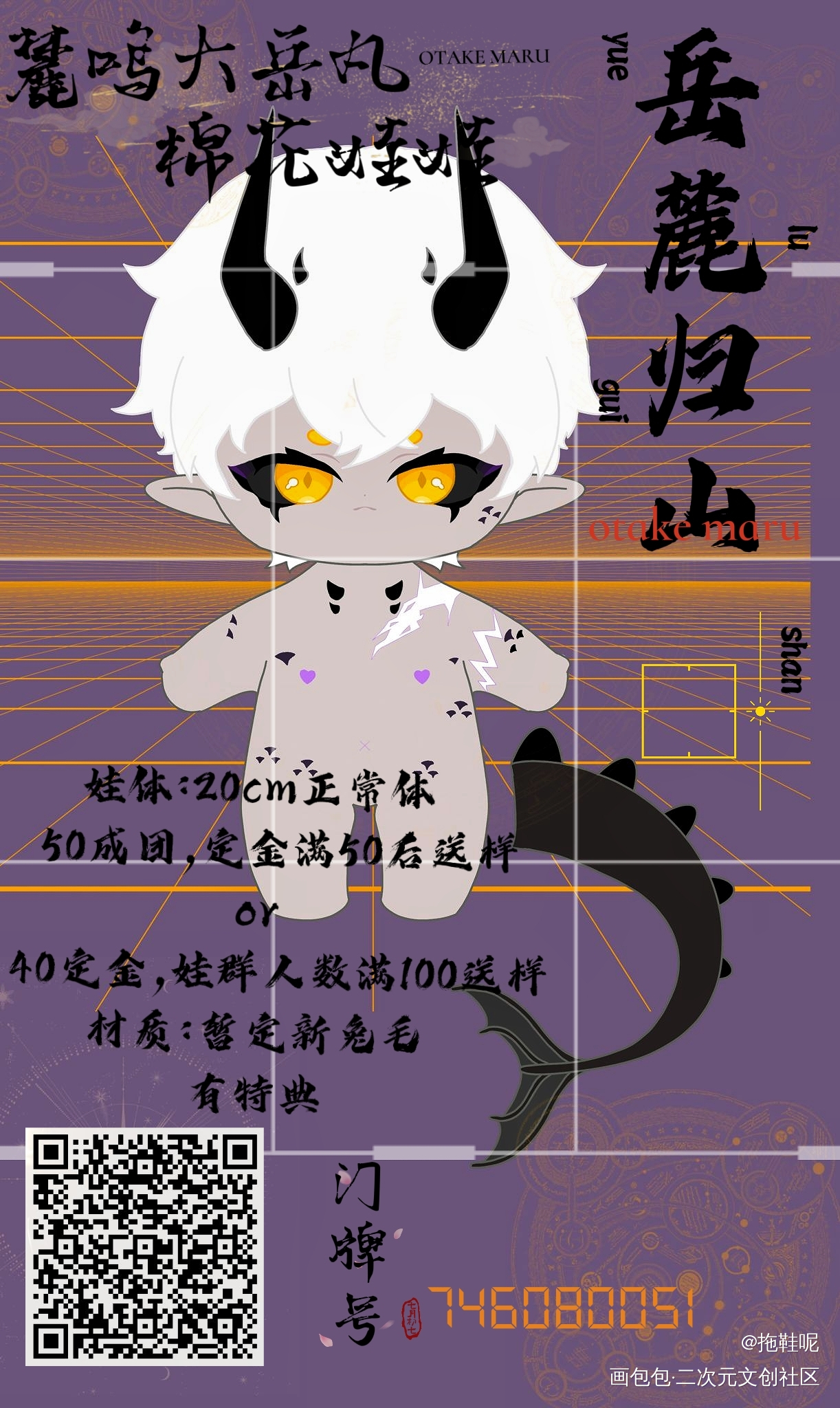 麓鸣大岳丸棉花娃娃  宣_阴阳师SP大岳丸棉花娃娃绘画作品