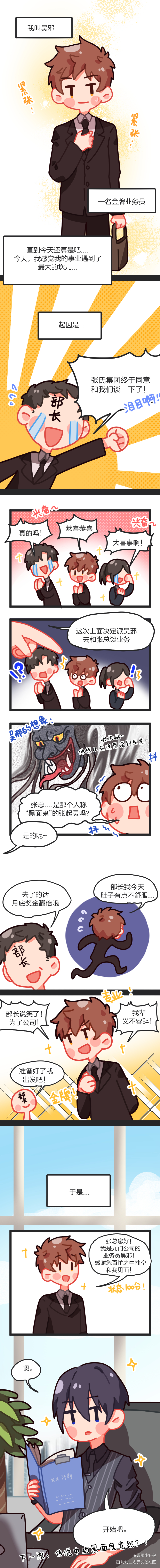 【瓶邪条漫】金牌业务员_盗墓笔记瓶邪绘画作品