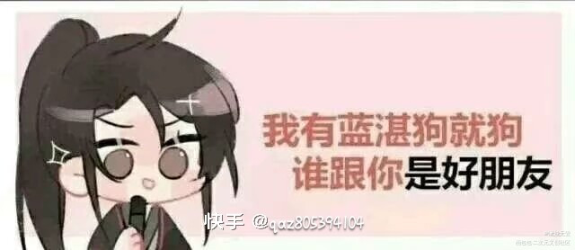 下面有请双杰给我们带来的《朋友_魔道祖师绘画作品