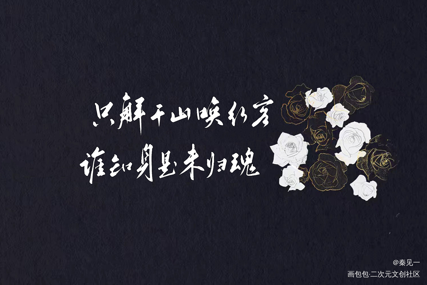 吞海_吞海同人周边设计字体设计见字如晤破云2吞海手写绘画作品