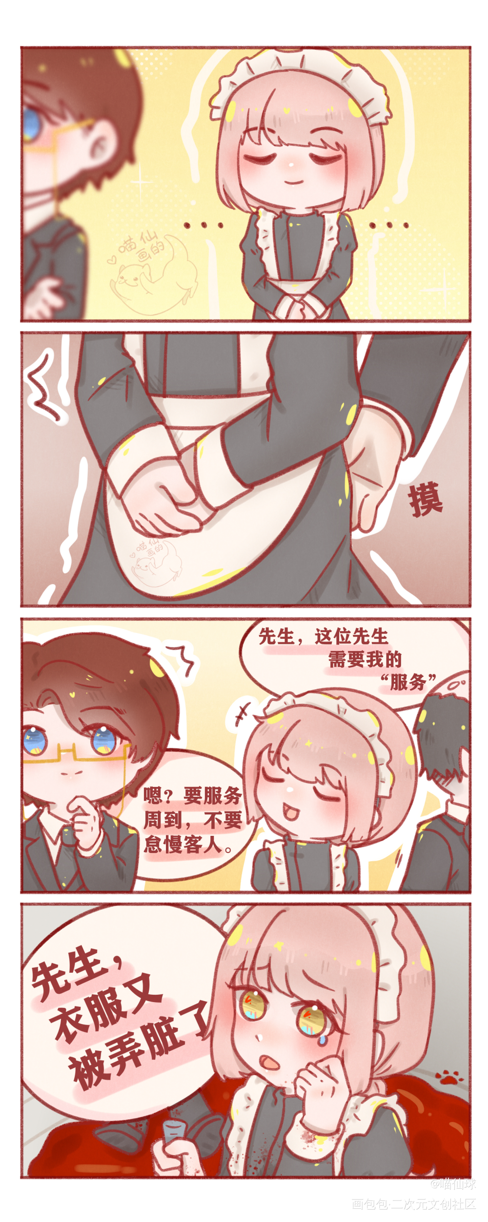 完美服务_四格漫oc绘画作品