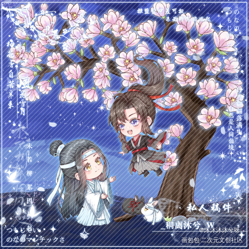 忘羡跳树【夜晚】_魔道祖师忘羡蓝忘机魏无羡古风Q版绘画作品