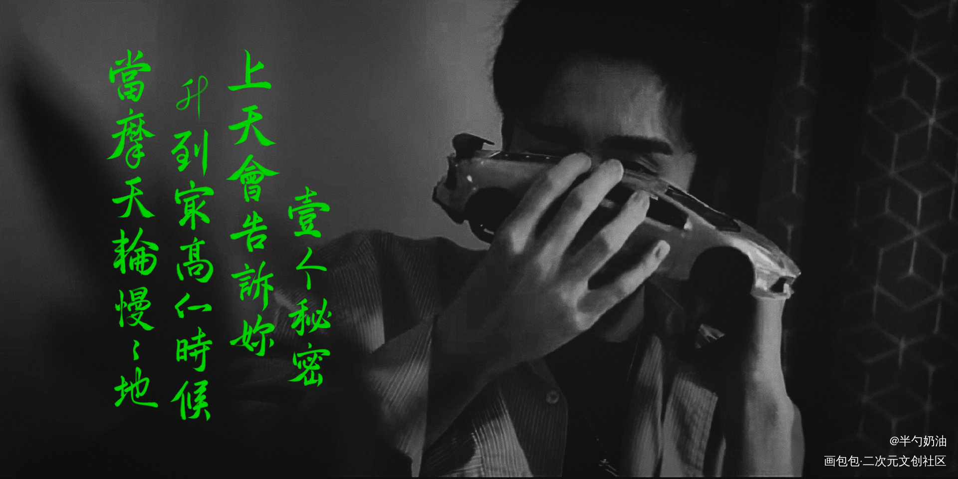 还是摸鱼_我要上首推字体设计板写联盟见字如晤板写手写绘画作品