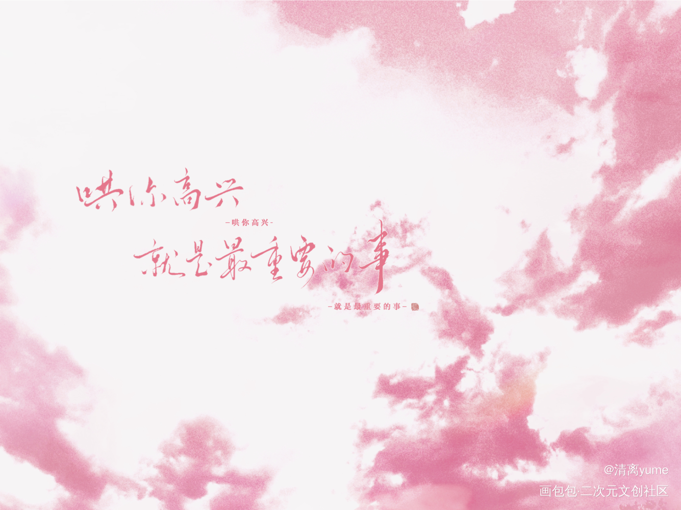 _默读舟渡见字如晤板写priest绘画作品