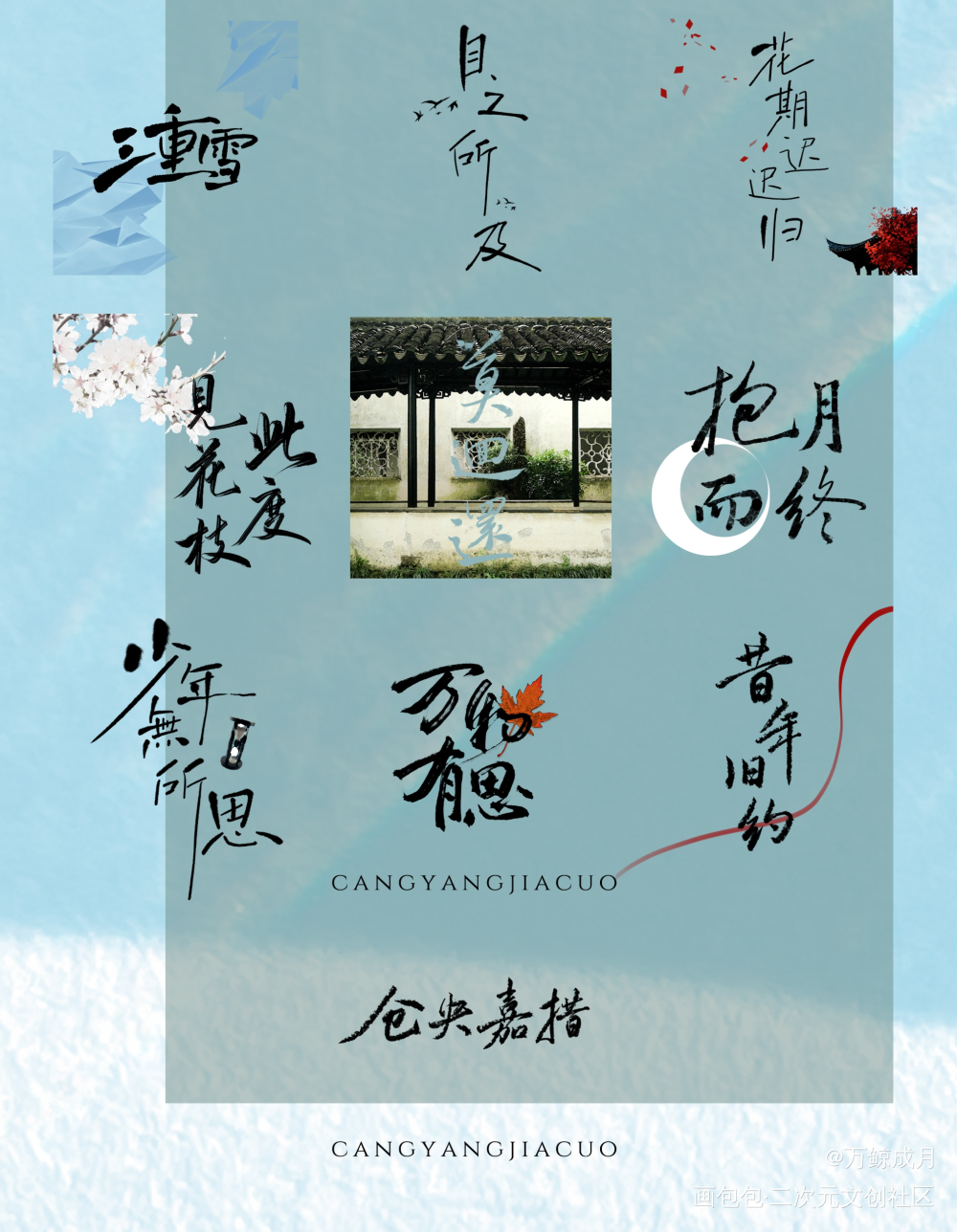 万物有思_数位板手写字体设计小曲儿见字如晤板写手写绘画作品