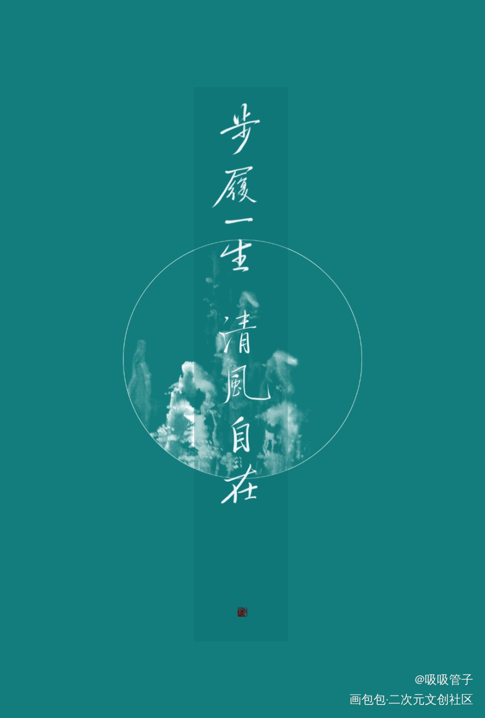 无偿_数位板手写字体设计见字如晤绘画作品