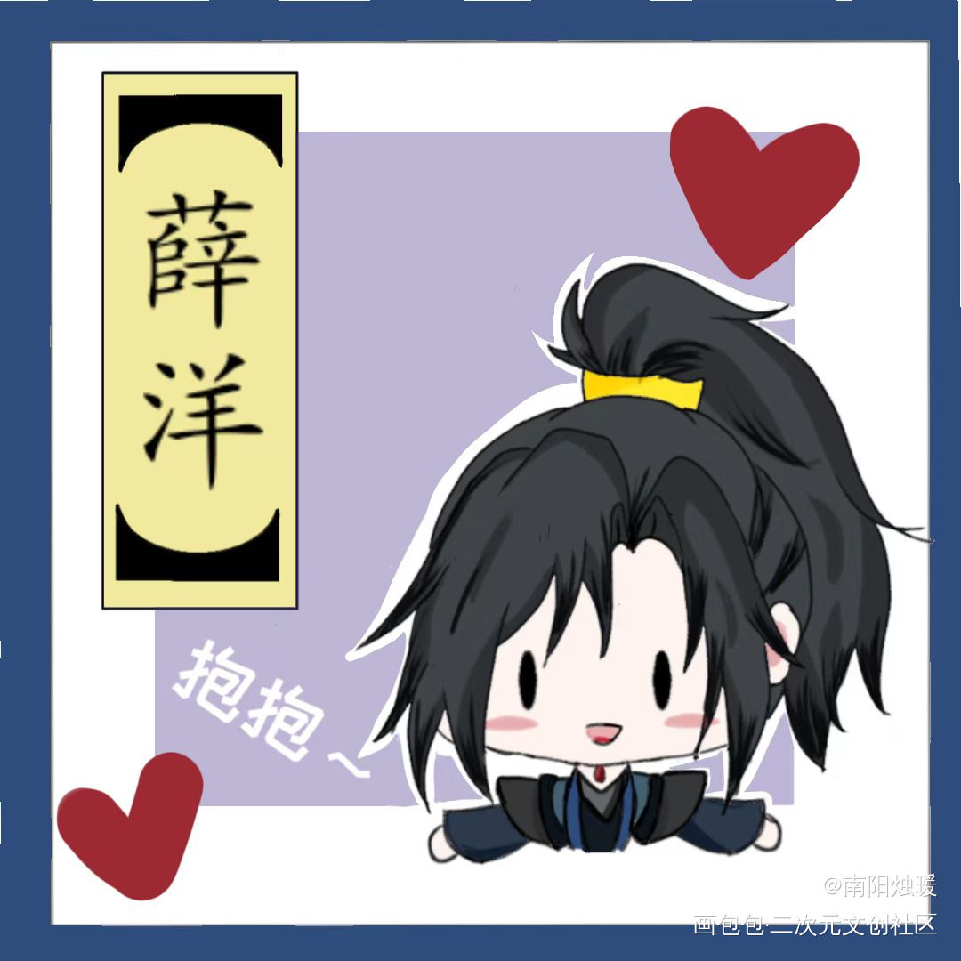阿洋吖_薛洋绘画作品