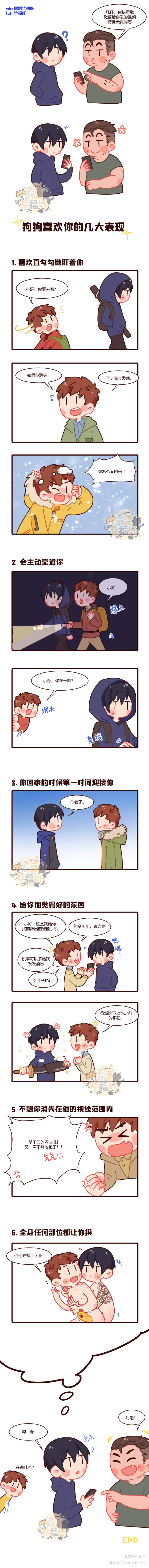 【瓶邪】狗喜欢你的几个表现_盗墓笔记瓶邪绘画作品