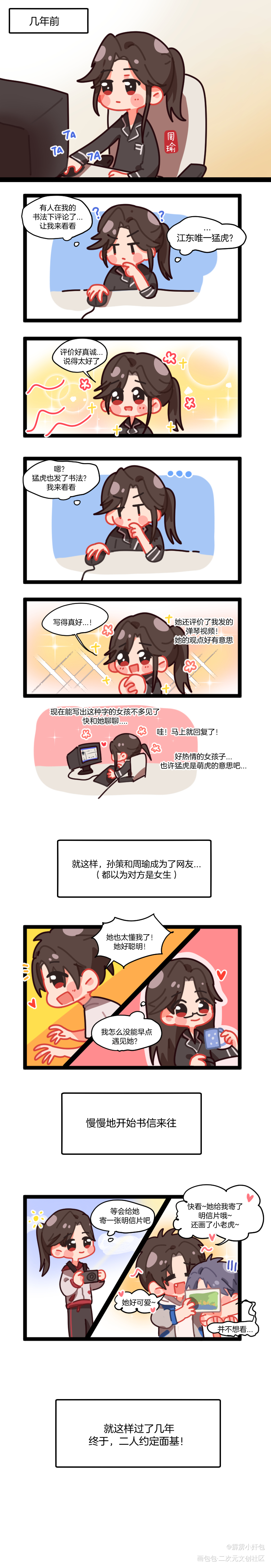 【策瑜】见字如面_策瑜绘画作品