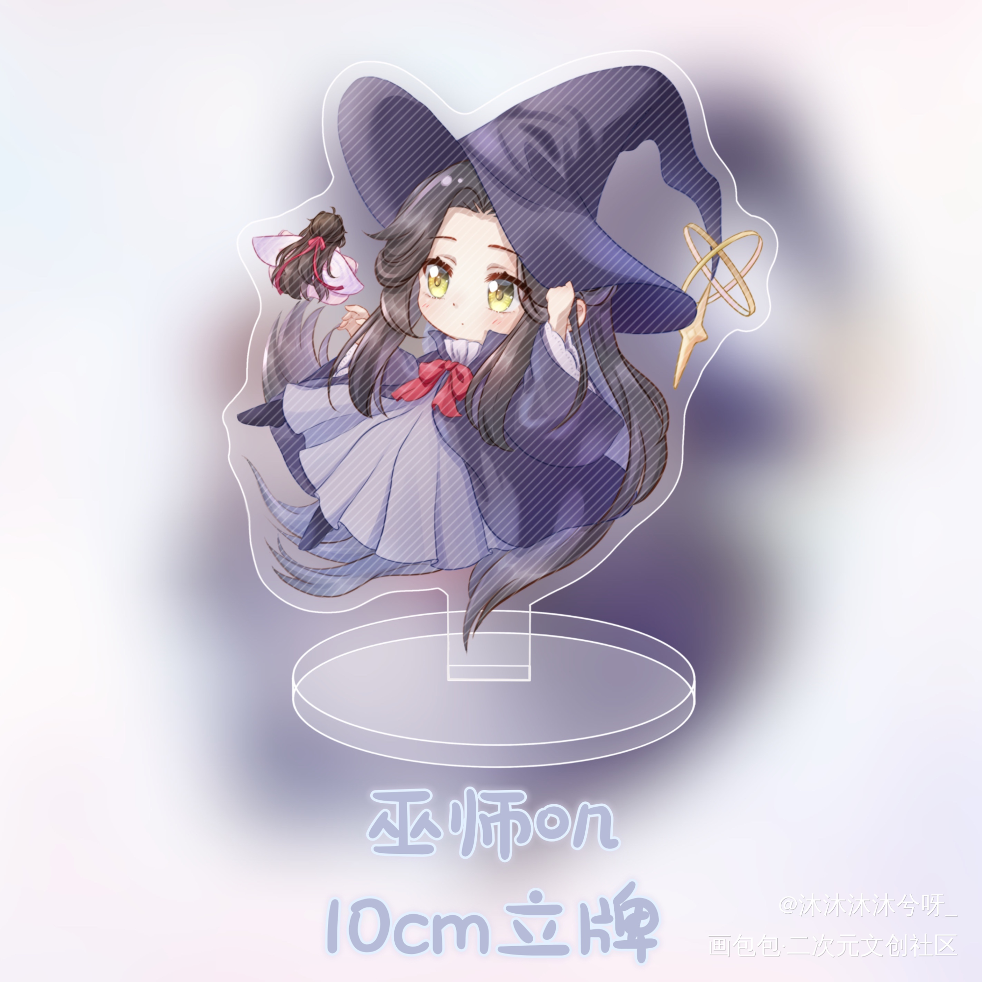 巫师叽10cm立牌~开授权用_魔道祖师忘羡蓝忘机魏无羡古风Q版绘画作品
