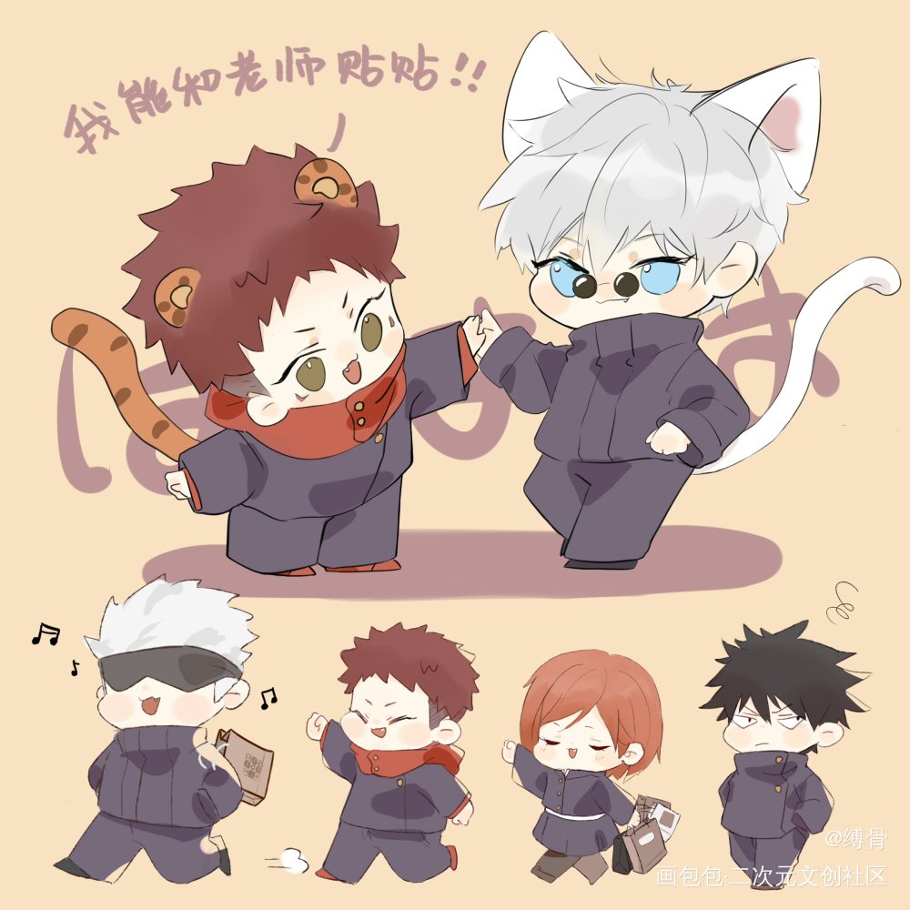 贴贴！_咒术回战虎杖悠仁五条悟绘画作品