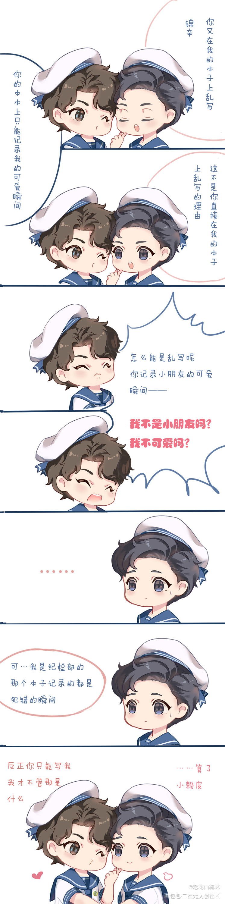 _谁把谁当真妹叔黎朔赵锦辛彩色条漫绘画作品