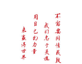 偶尔写字_绘画作品