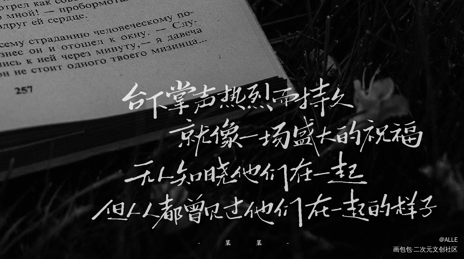 某某_某某添望盛望江添我要上首推板写绘画作品