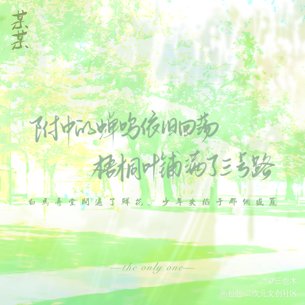 某某_某某原耽语录添望求点评我要上首推绘画作品