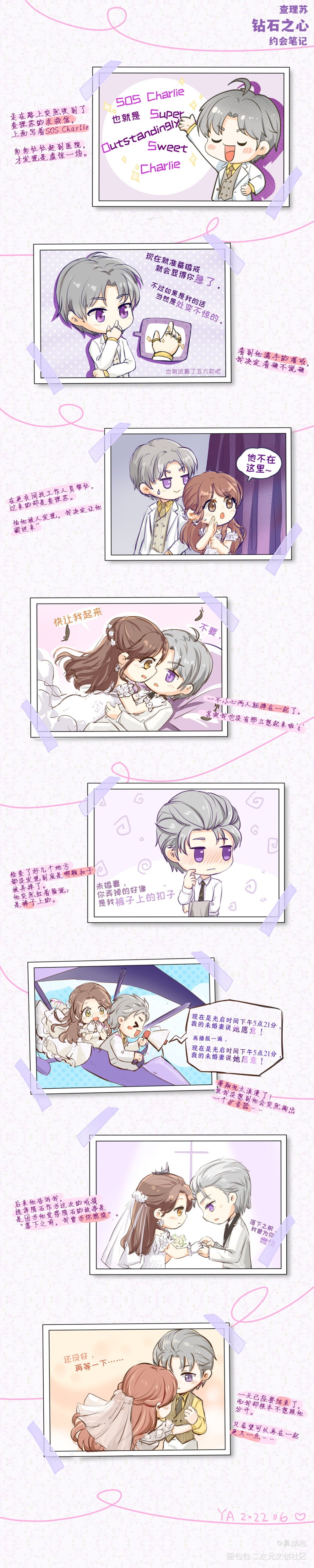 钻石之心_光与夜之恋查理苏Q版插画同人条漫绘画作品