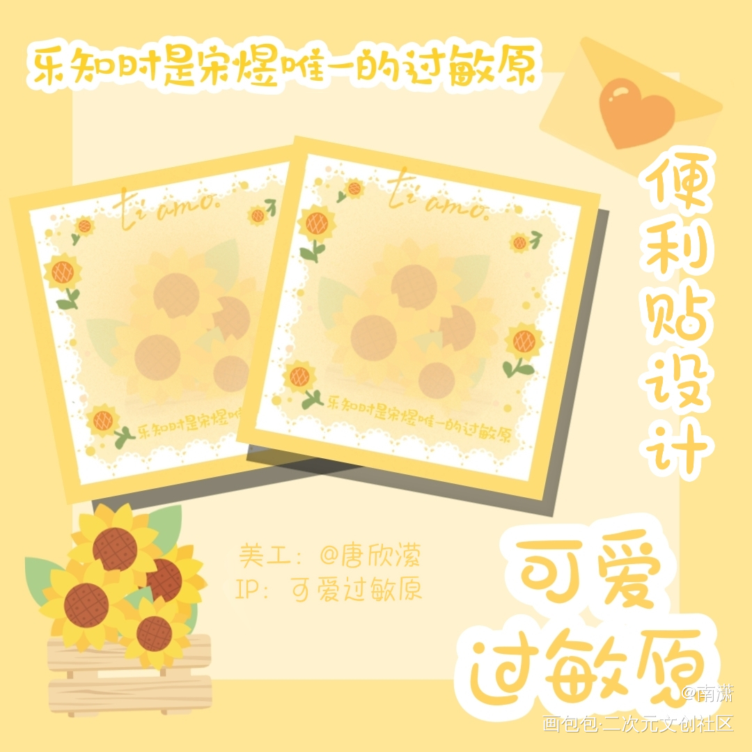 可爱过敏原便利贴设计_可爱过敏原平面设计周边设计绘画作品
