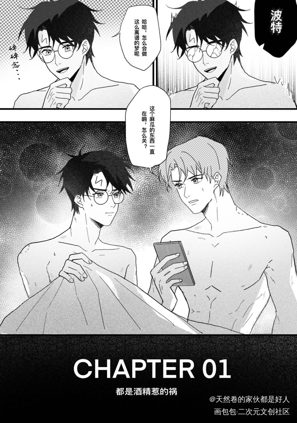 契约拍档_哈利波特黑白漫画德哈绘画作品