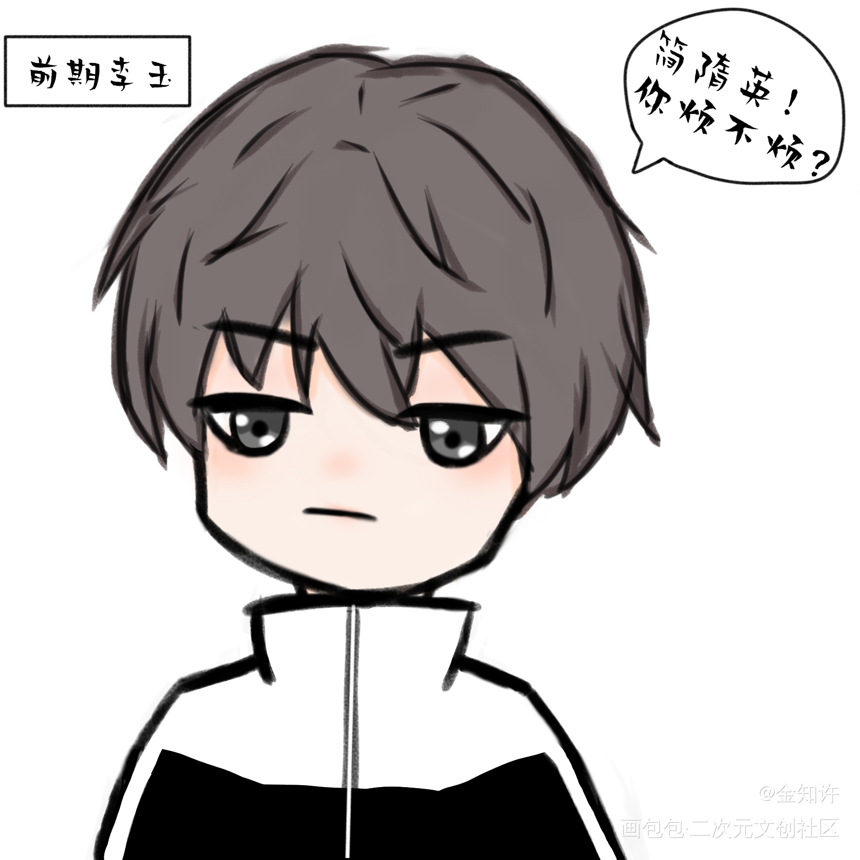 前期小李子的玉言玉语_你却爱着一个傻逼李玉摸鱼绘画作品