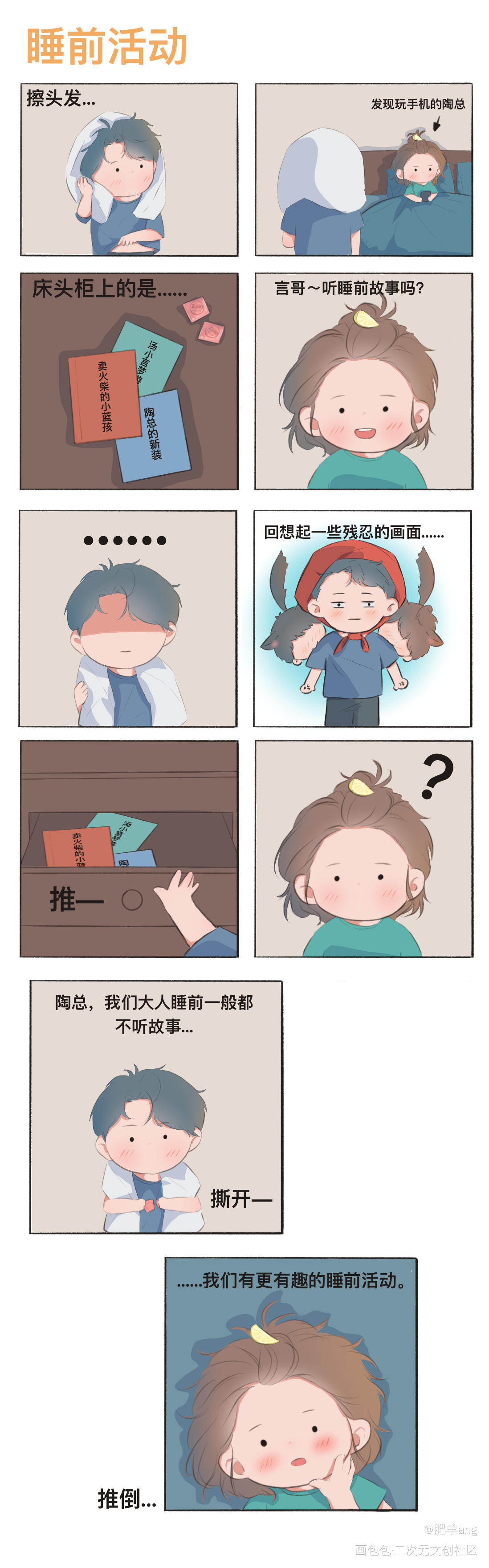 陶总：言哥你这样是要被和谐的！_燎原Q版条漫不问三九绘画作品
