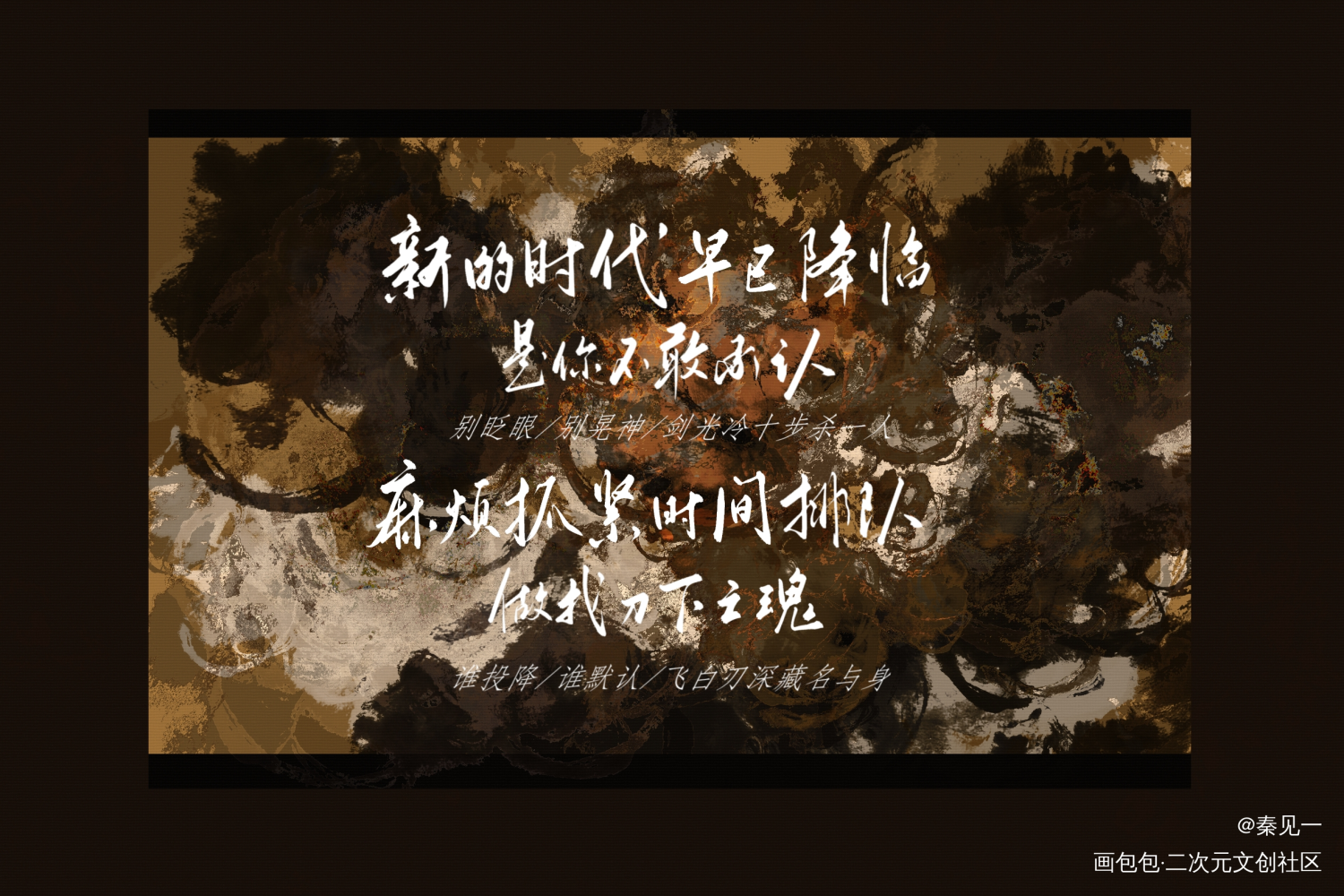 _营业悖论听觉方觉夏同人周边设计字体设计见字如晤手写绘画作品