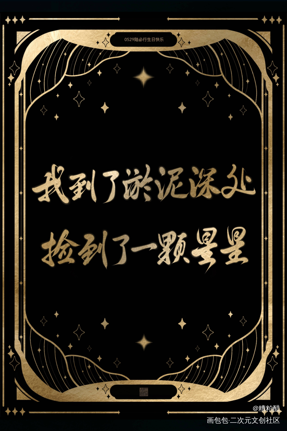 小陆生贺_残次品字体设计priest绘画作品