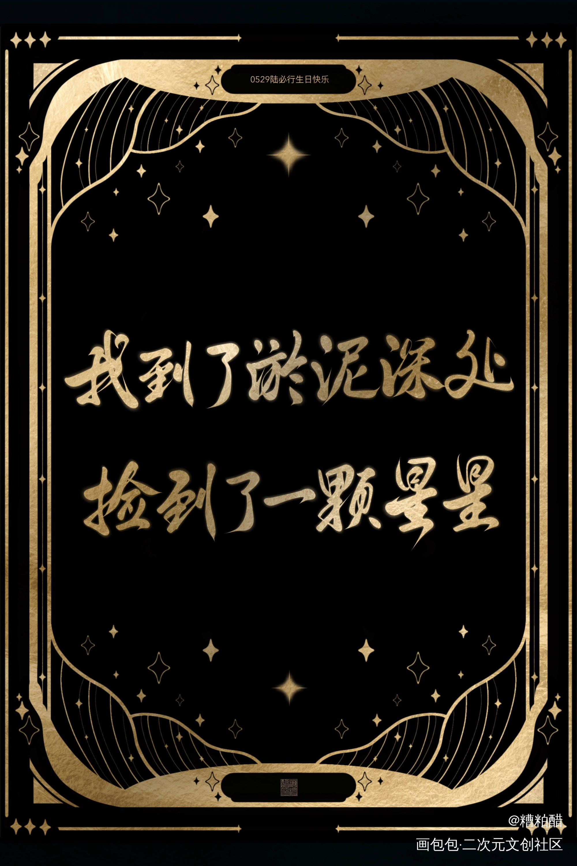 小陆生贺_残次品字体设计priest绘画作品