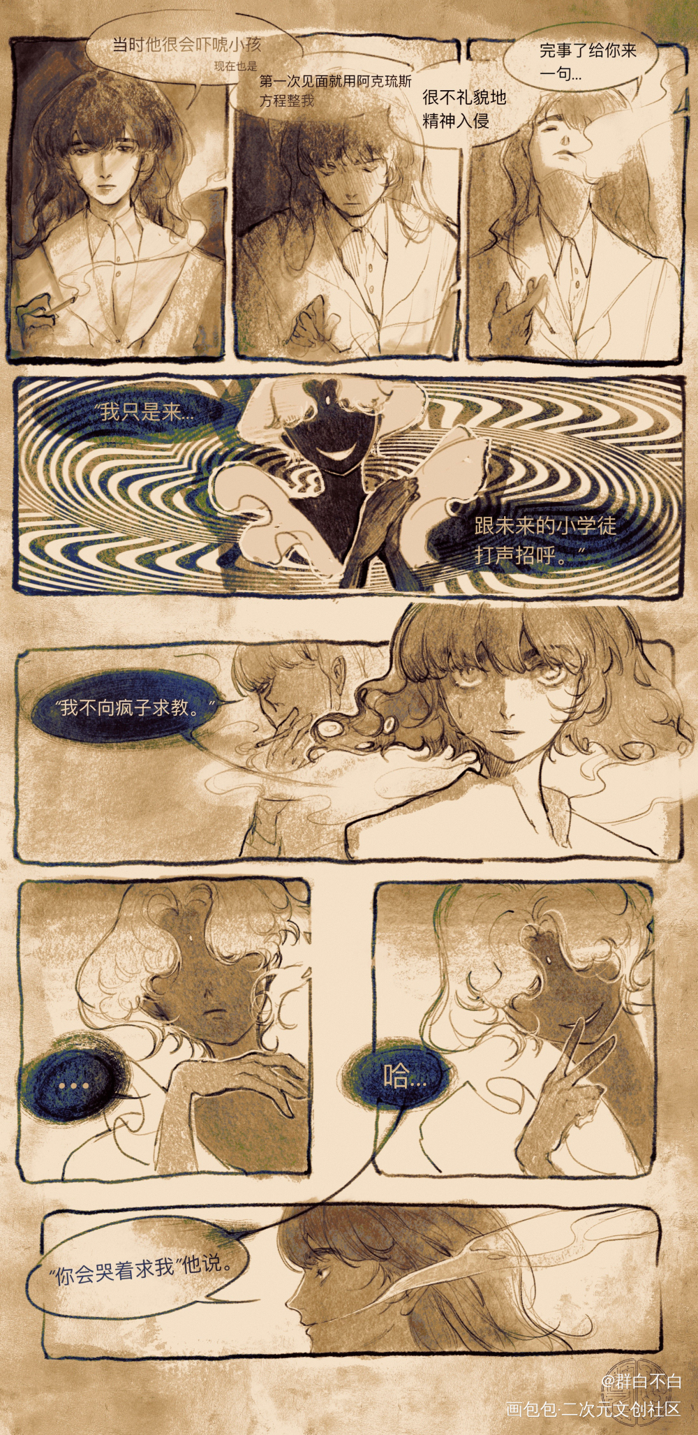 回忆_原创漫画绘画原创oc绘画作品