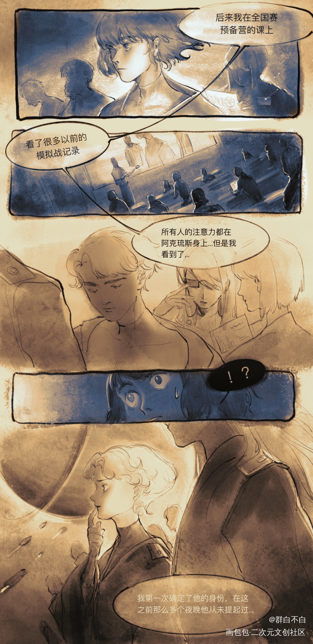 回忆_原创漫画绘画原创oc绘画作品