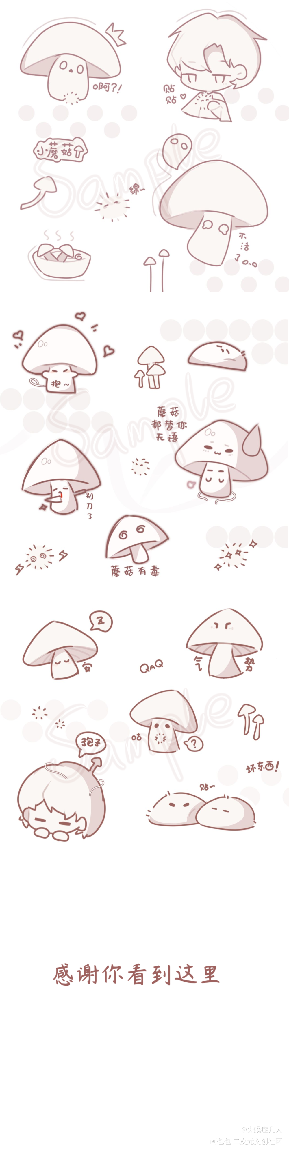 蘑菇（拼了一下）_小蘑菇安折平涂Q版我要上首推绘画绘画作品