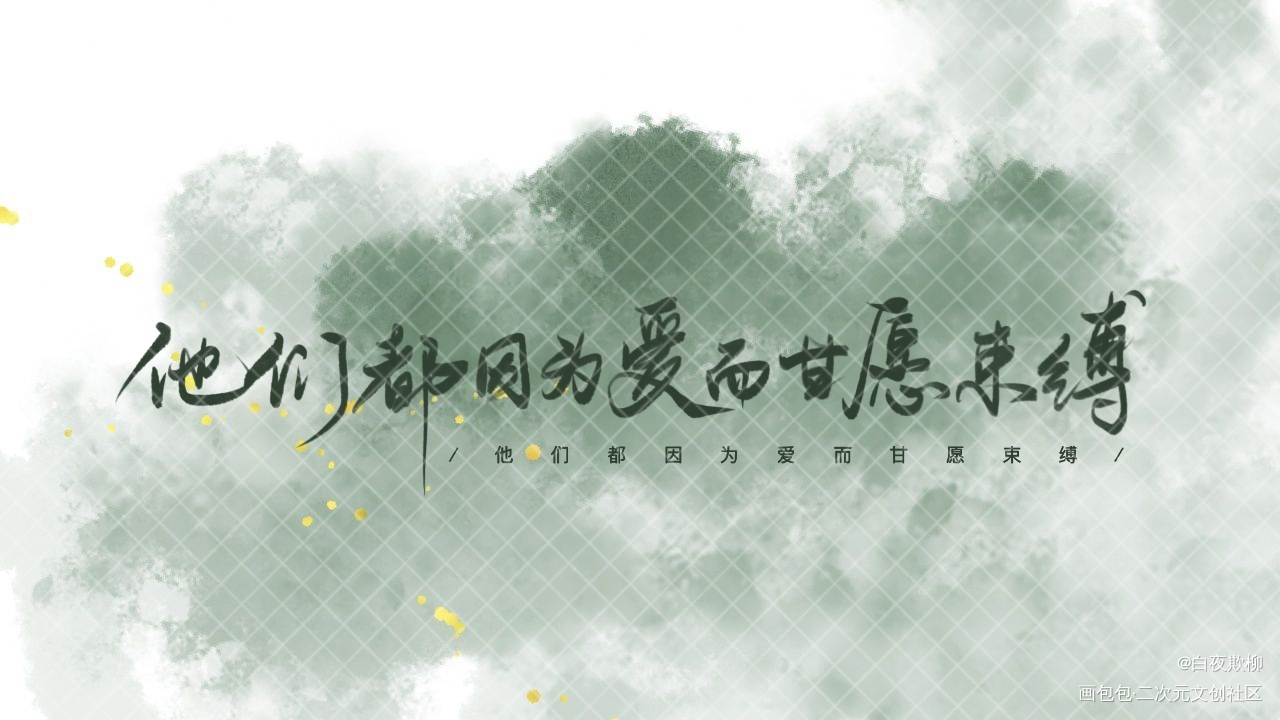 柄图_惊悚练习生绘画作品