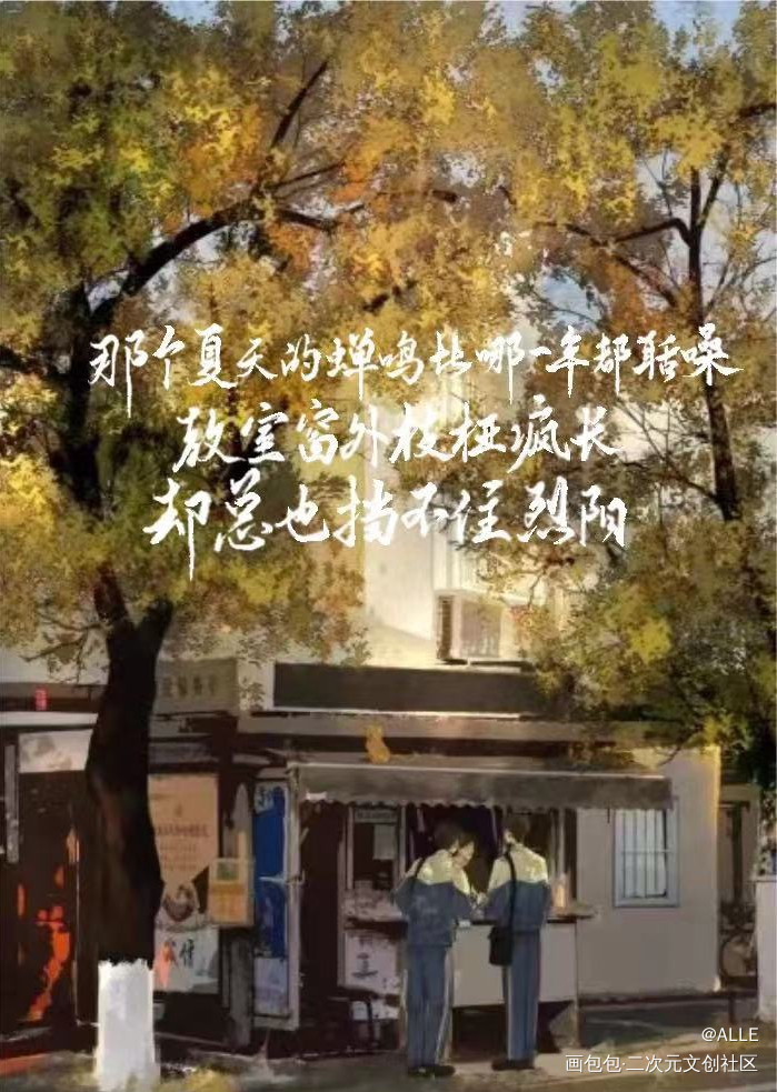 某某_某某添望盛望江添我要上首推板写绘画作品