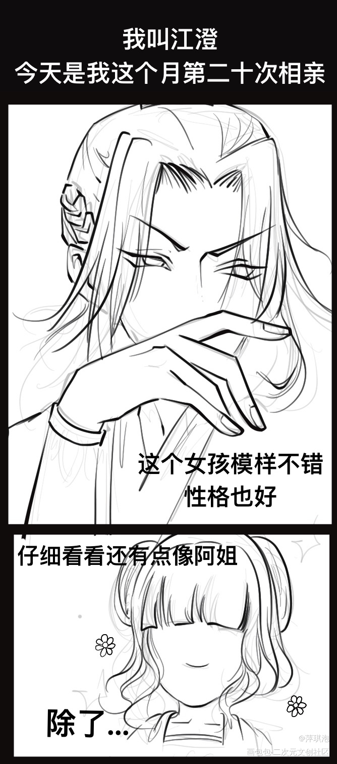 江宗主相亲记1_曦澄蓝曦臣江澄插画同人绘画绘画作品