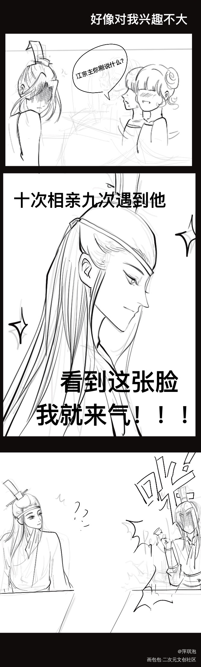 江宗主相亲记1_曦澄蓝曦臣江澄插画同人绘画绘画作品