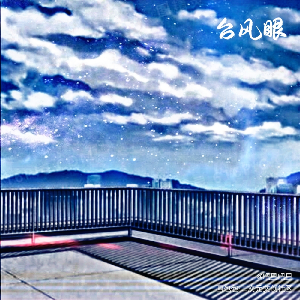 那片云飘过来了_台风眼美工明信片潭石绘画作品