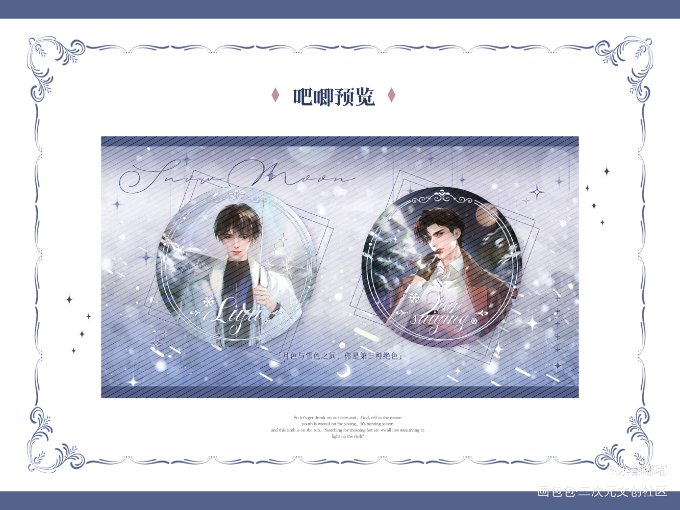 李简《雪月》 吧唧预览_你却爱着一个傻逼188男团李简李玉简隋英周边设计绘画作品